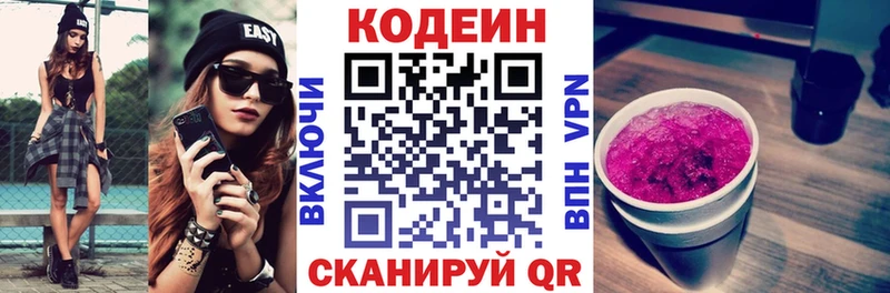 Кодеин напиток Lean (лин)  Жуковка 